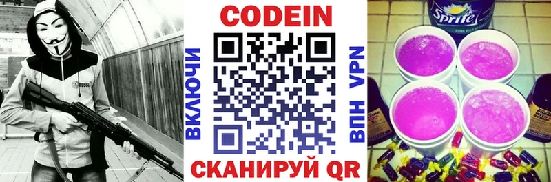 Codein напиток Lean (лин)  Кингисепп 